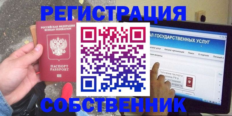 временная регистрация купить в Зуевке