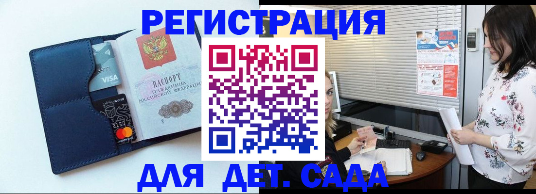 регистрация для дет. сада в Зуевке